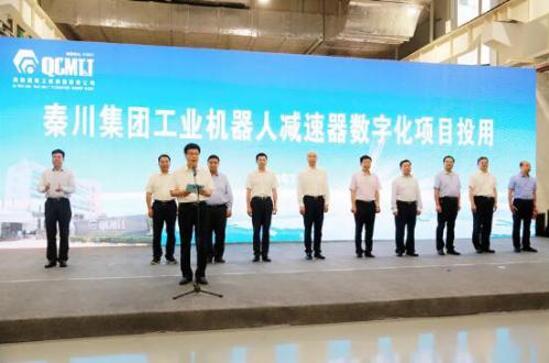 重磅！劉國(guó)中省長(zhǎng)出席揭幕儀式丨秦川集團(tuán)機(jī)器人減速器數(shù)字化項(xiàng)目投用